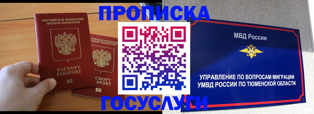 временная регистрация в квартире в Челябинской области