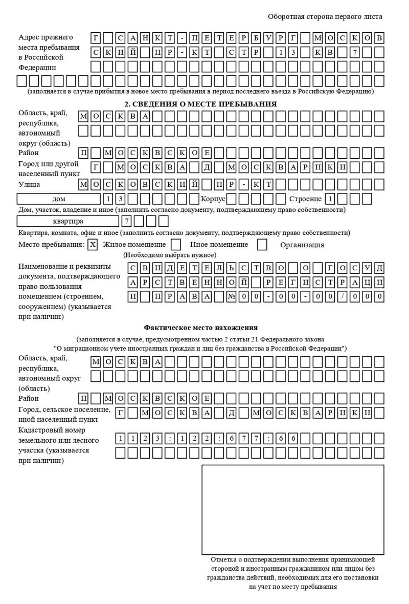 временная регистрация в Челябинской области